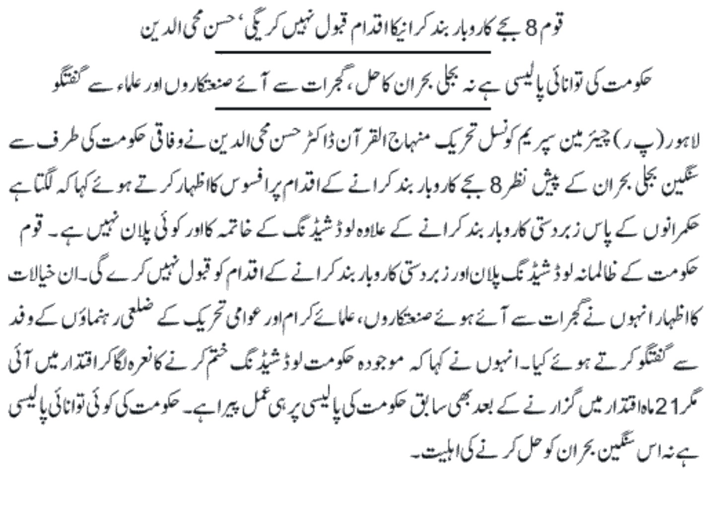 تحریک منہاج القرآن Minhaj-ul-Quran  Print Media Coverage پرنٹ میڈیا کوریج DAILY EXPRESS PAGE 9